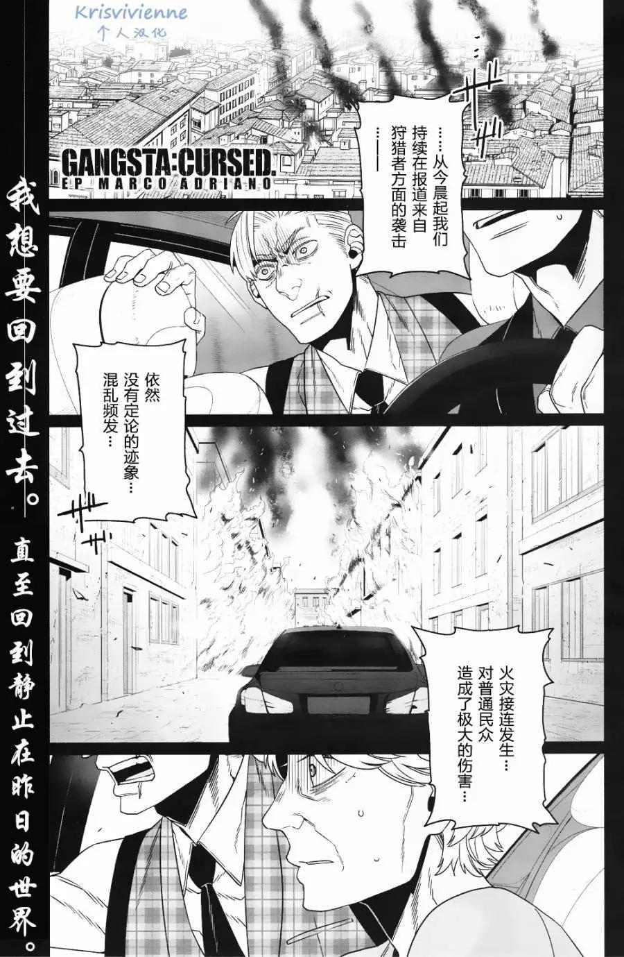 GANGSTA：CURSED - 第07回(1/2) - 1