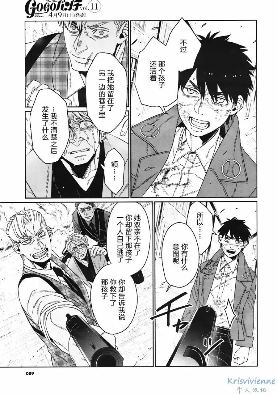GANGSTA：CURSED - 第07回(1/2) - 3