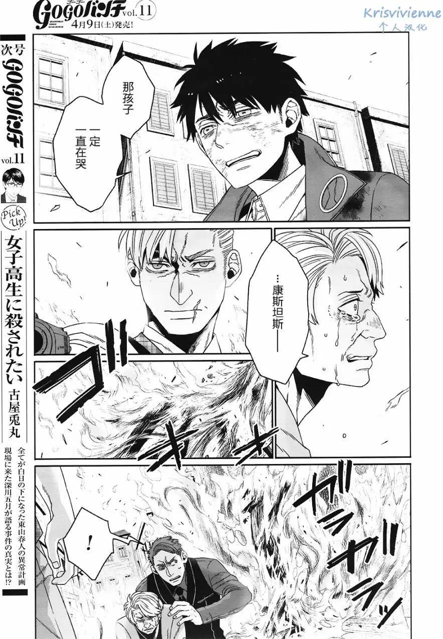 GANGSTA：CURSED - 第07回(1/2) - 5