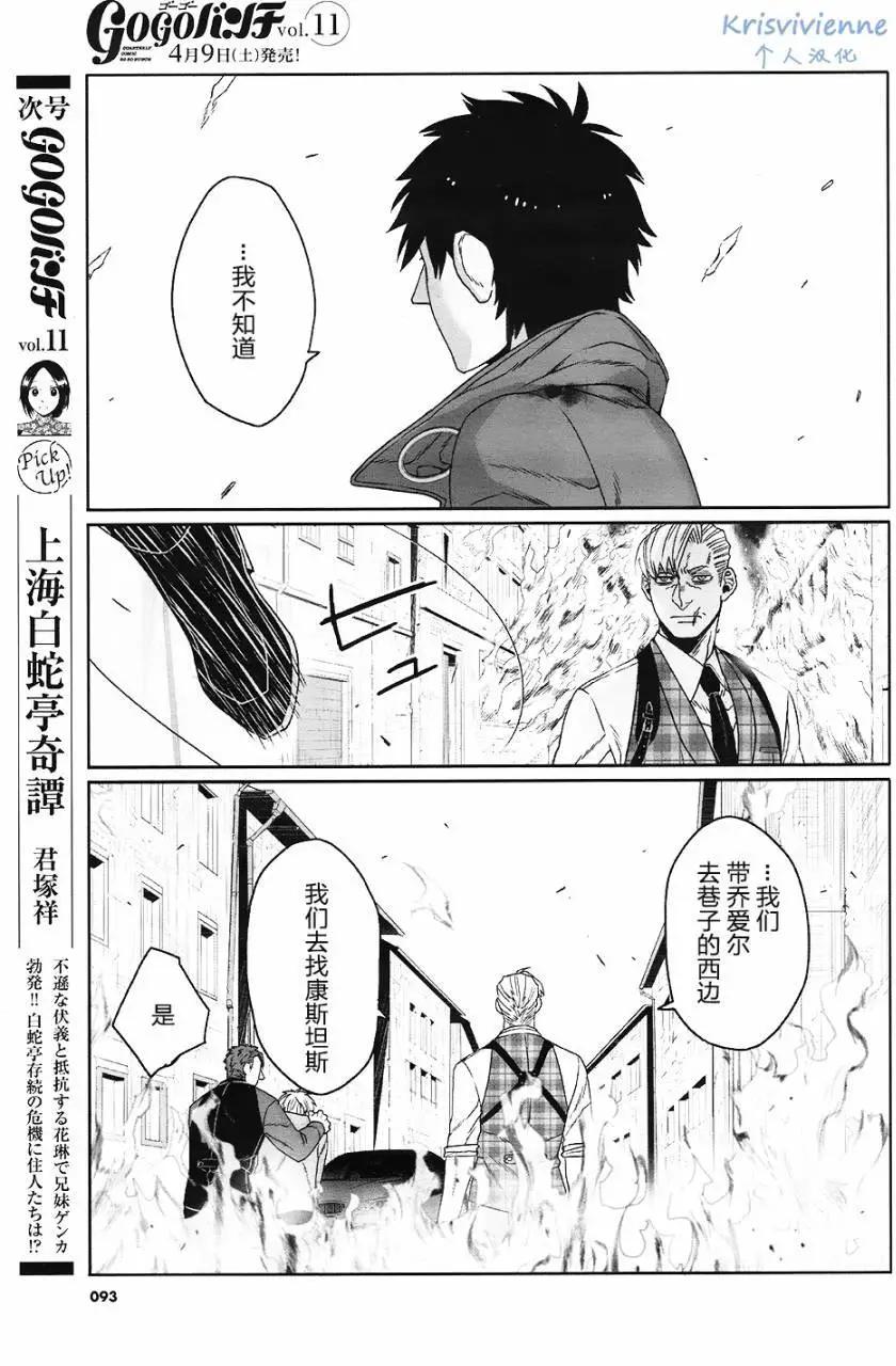 GANGSTA：CURSED - 第07回(1/2) - 7