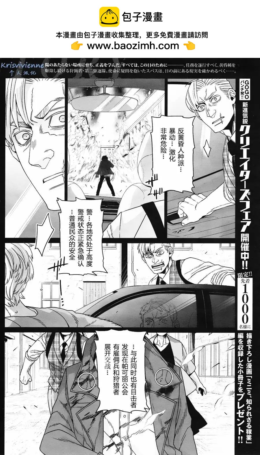 GANGSTA：CURSED - 第07回(1/2) - 2