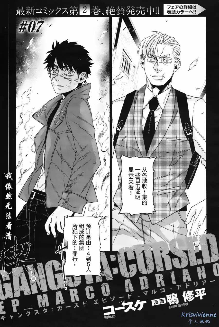 GANGSTA：CURSED - 第07回(1/2) - 3