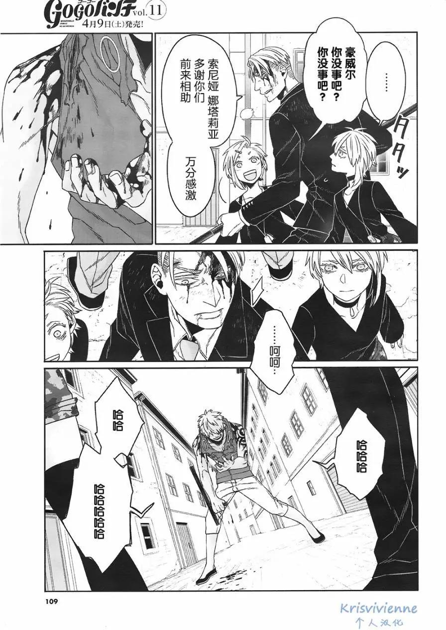 GANGSTA：CURSED - 第07回(1/2) - 7