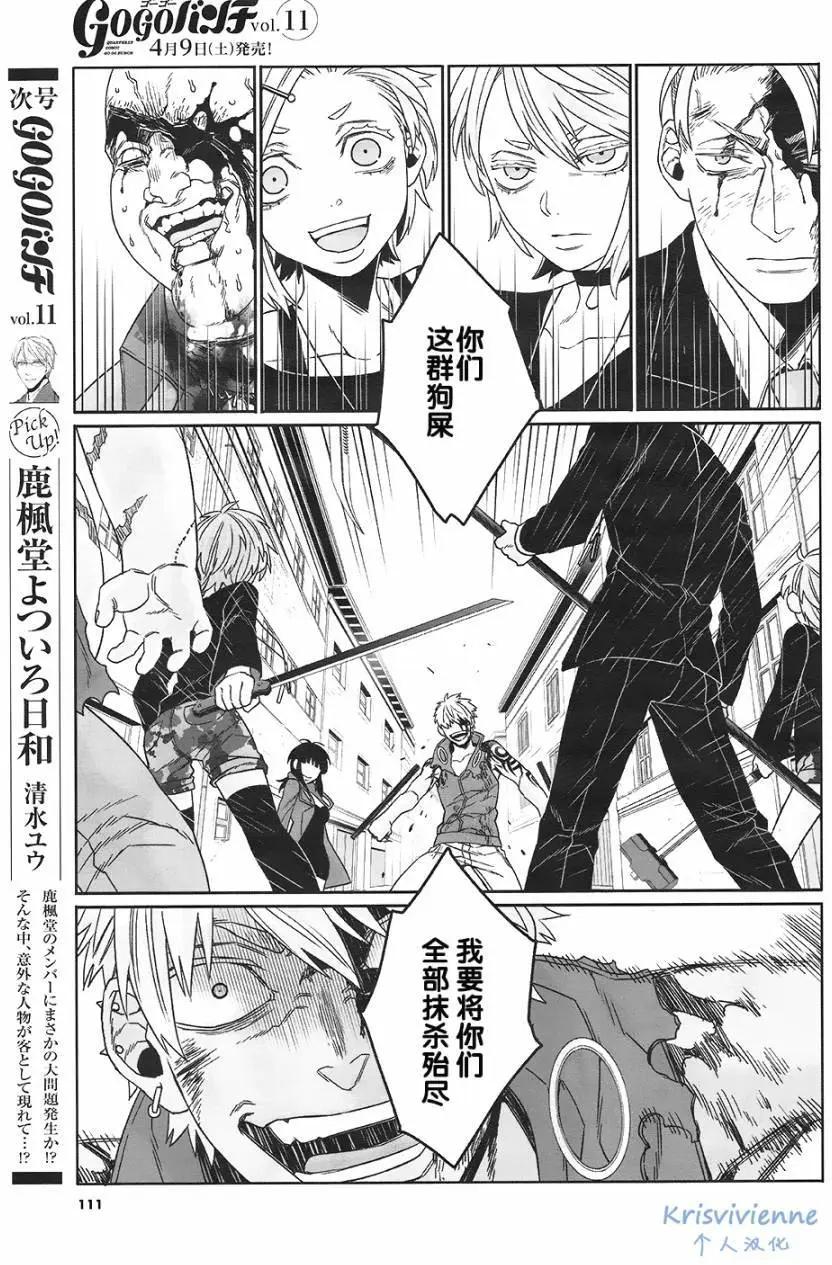GANGSTA：CURSED - 第07回(1/2) - 1