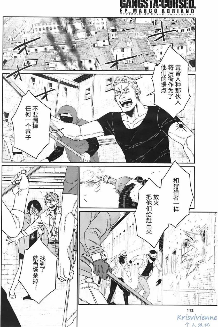 GANGSTA：CURSED - 第07回(1/2) - 2