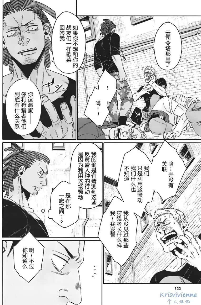GANGSTA：CURSED - 第07回(1/2) - 4