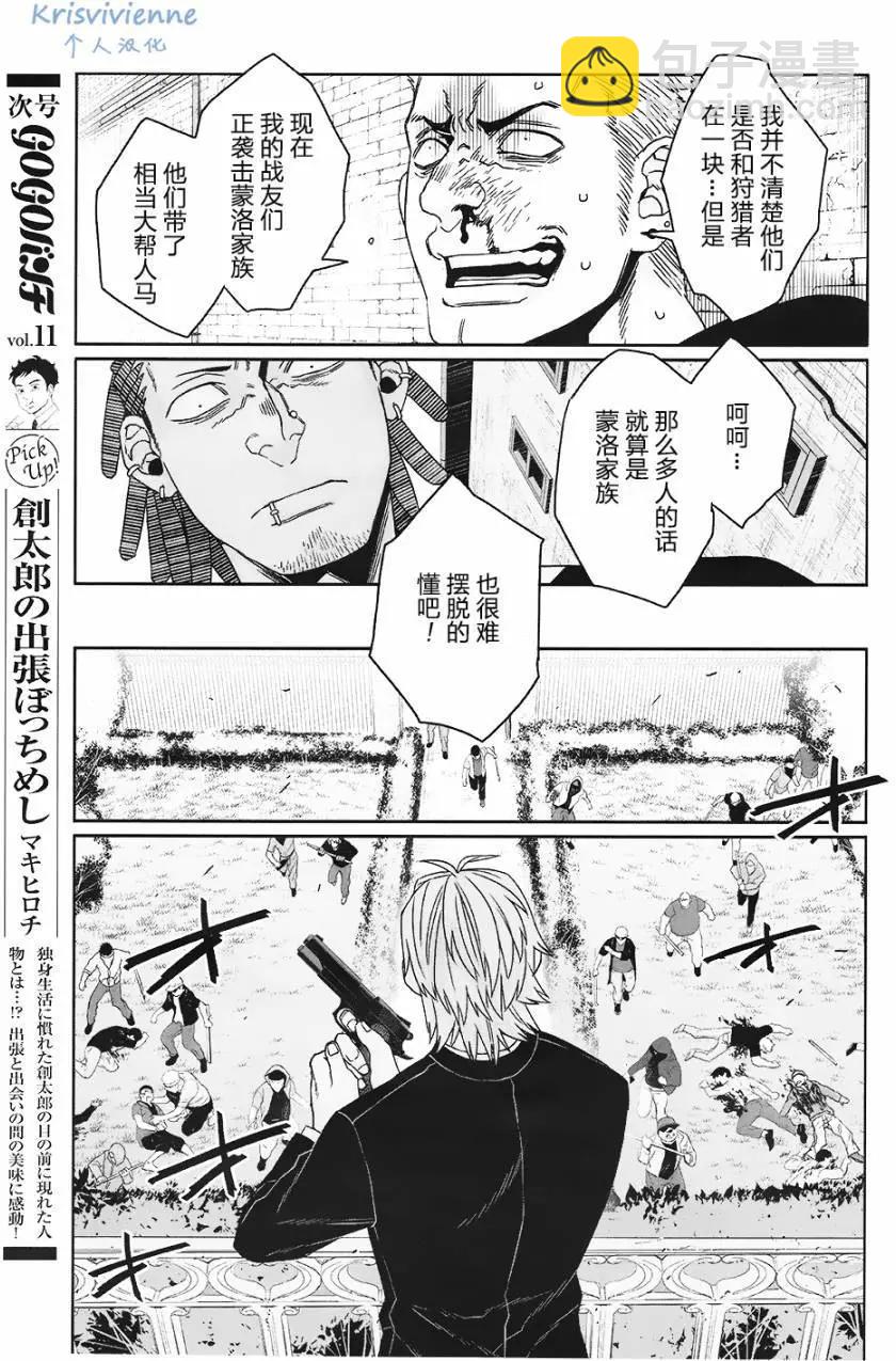GANGSTA：CURSED - 第07回(1/2) - 5