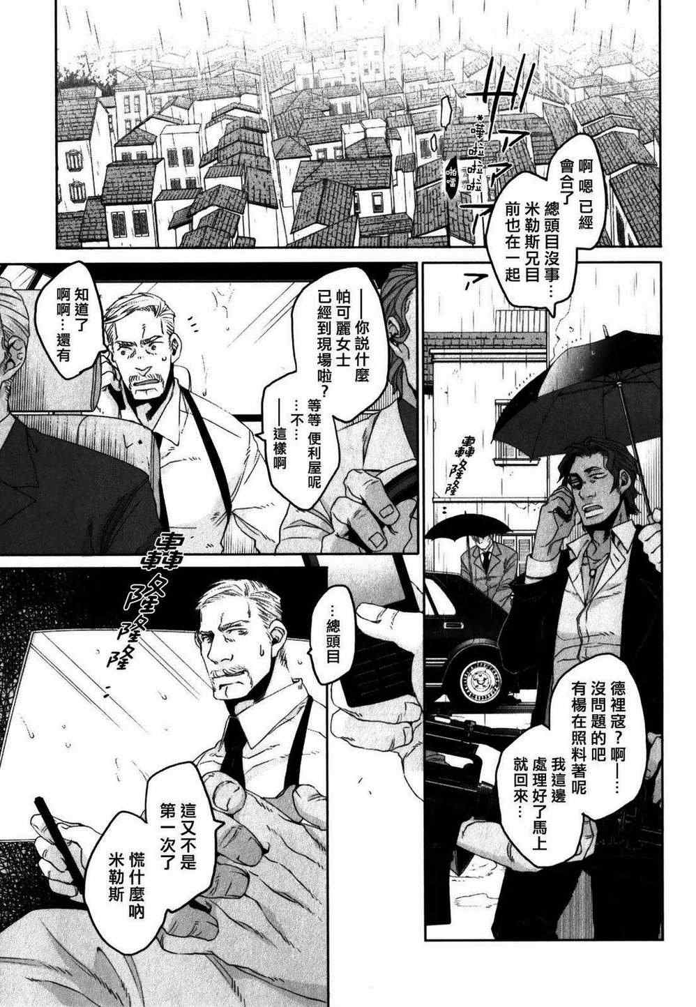 第10話 - GANGSTA匪徒 - 包子漫畫