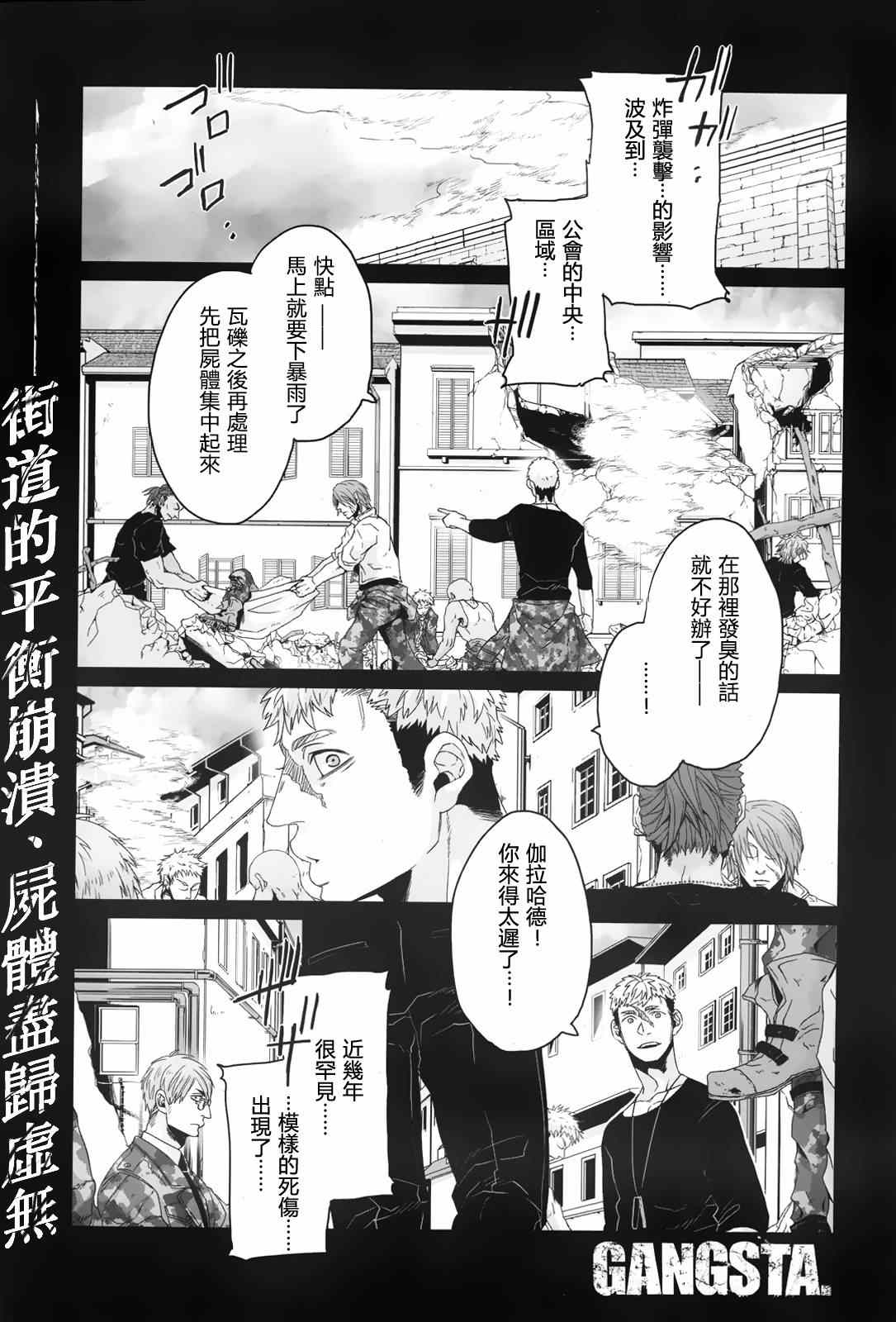 GANGSTA匪徒 - 第29話 - 1