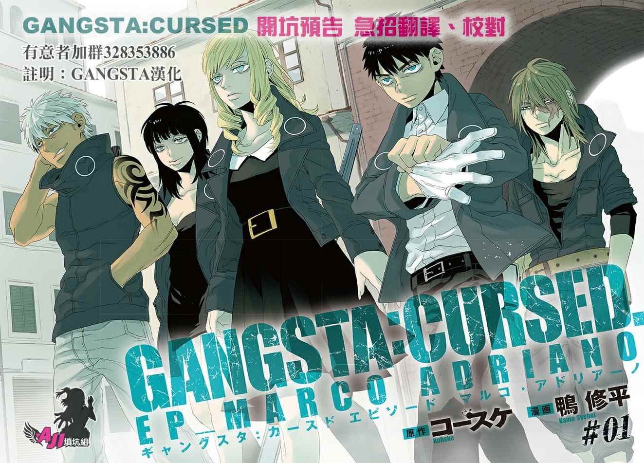 GANGSTA匪徒 - 第41話 - 5