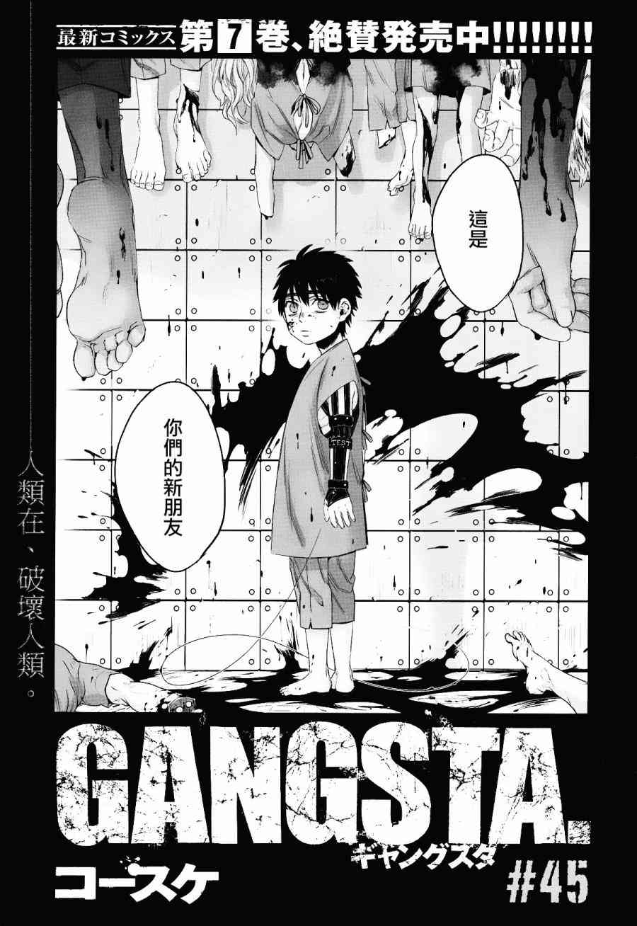 GANGSTA匪徒 - 第45話 - 3