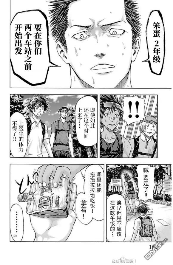 钢索发球 - 第76话 walk?rally - 5