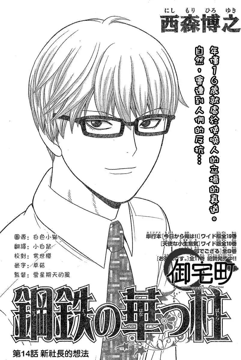 鋼鐵貴公子 - 第14回 - 1