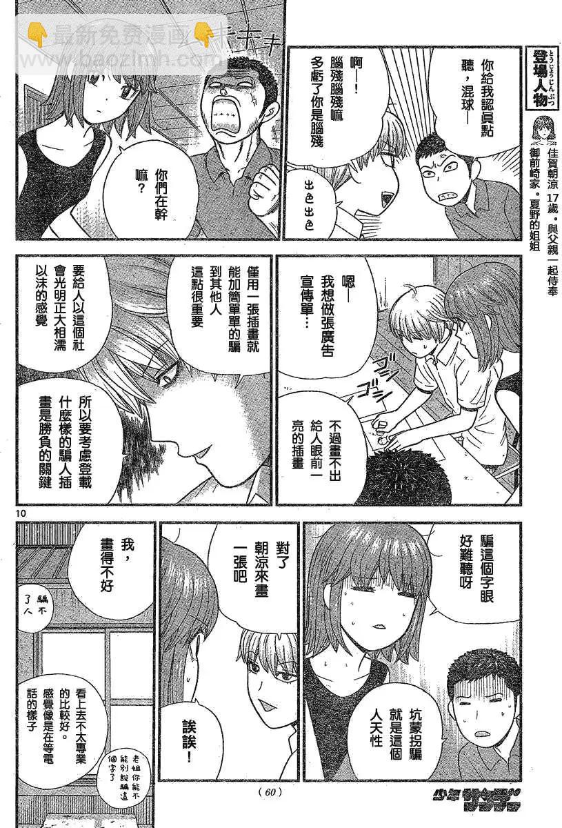 鋼鐵貴公子 - 第14回 - 2