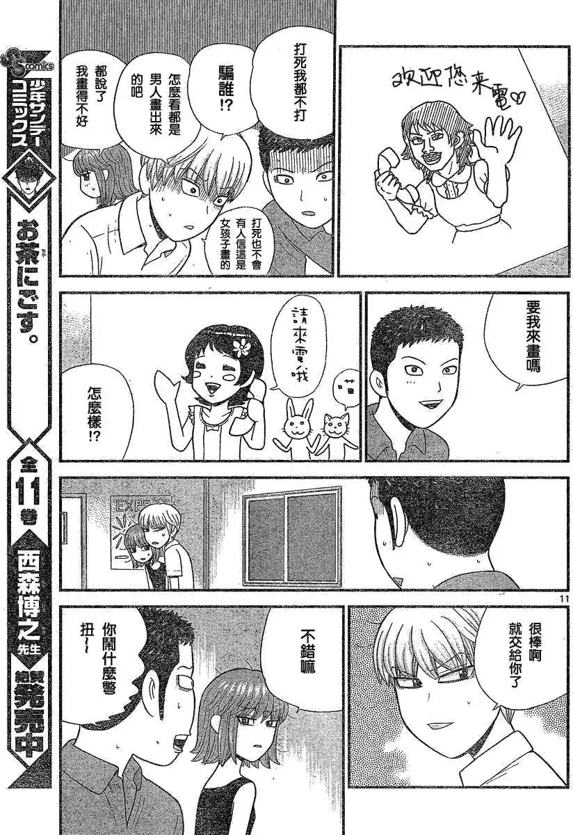 鋼鐵貴公子 - 第14回 - 3