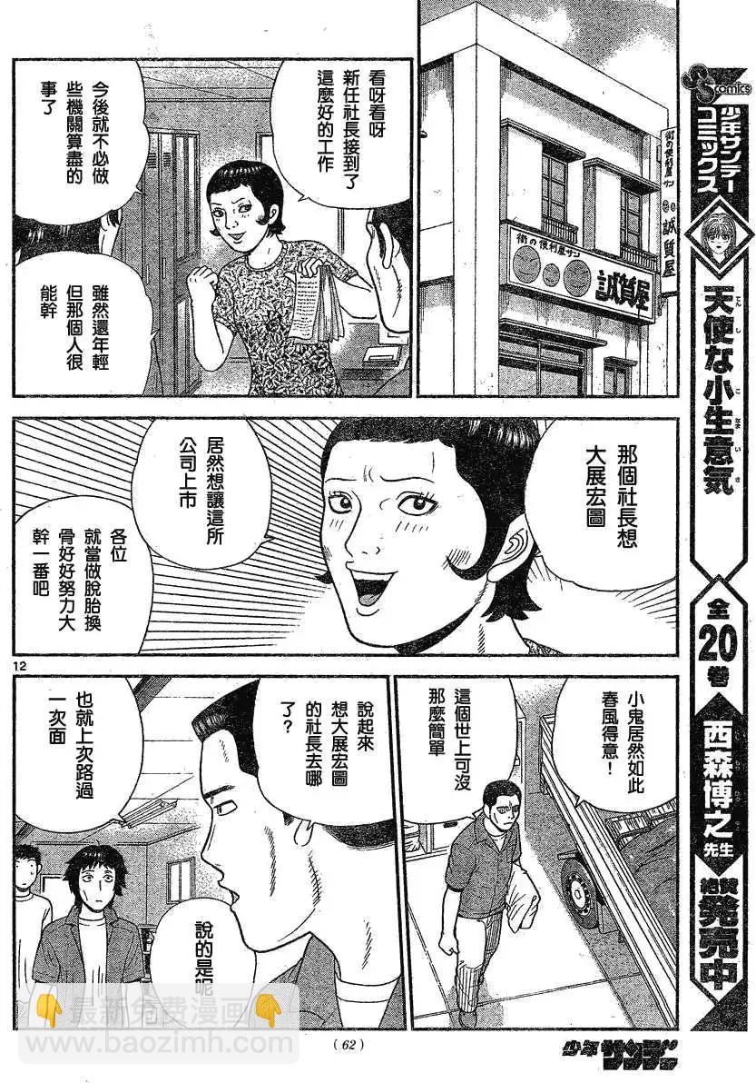 鋼鐵貴公子 - 第14回 - 4