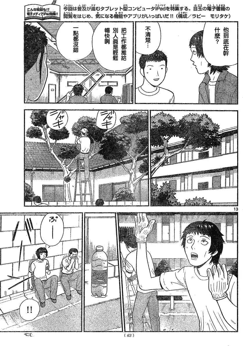鋼鐵貴公子 - 第14回 - 1