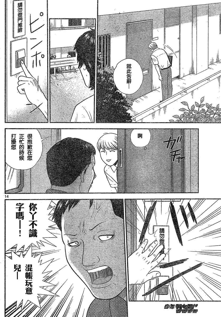 鋼鐵貴公子 - 第14回 - 2