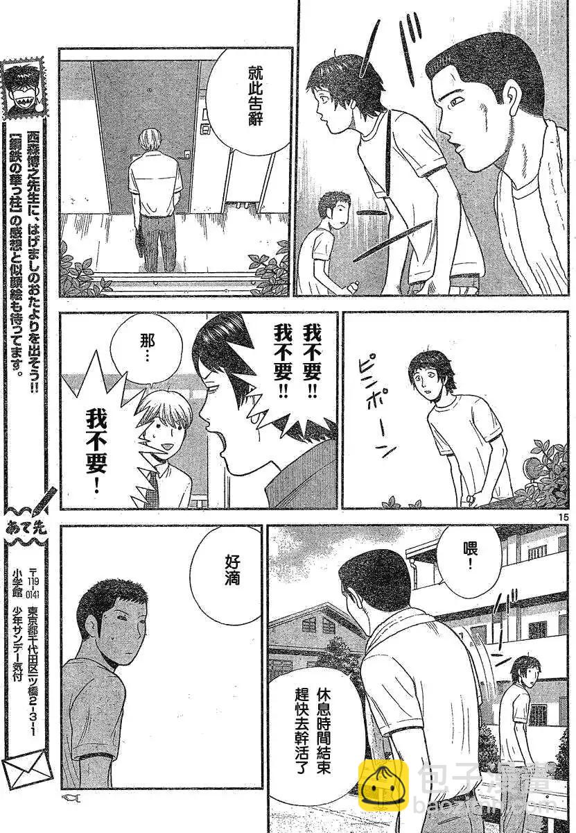 鋼鐵貴公子 - 第14回 - 3