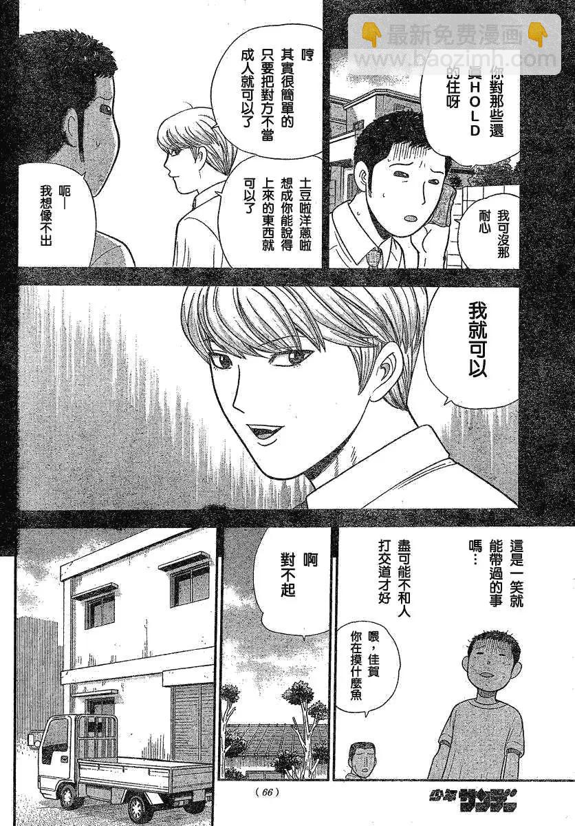 鋼鐵貴公子 - 第14回 - 4