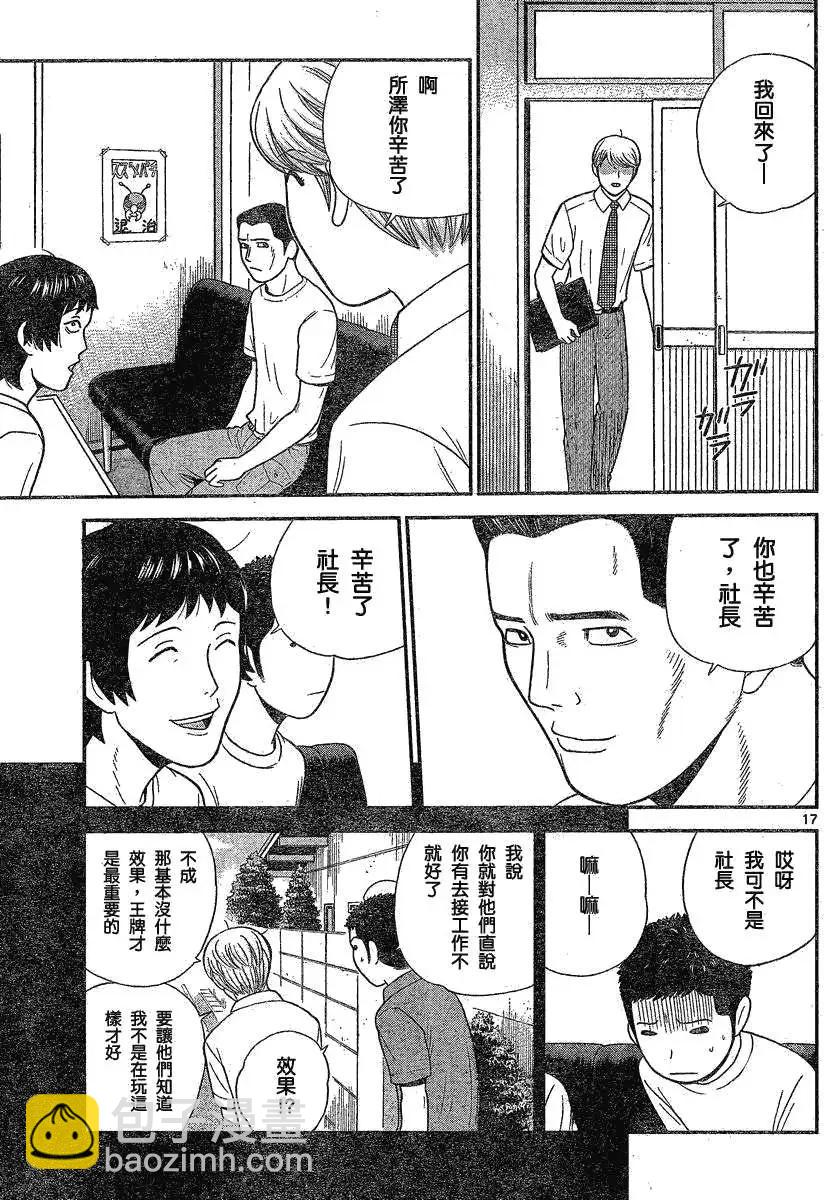 鋼鐵貴公子 - 第14回 - 1
