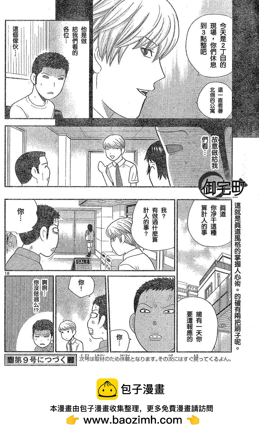 鋼鐵貴公子 - 第14回 - 2
