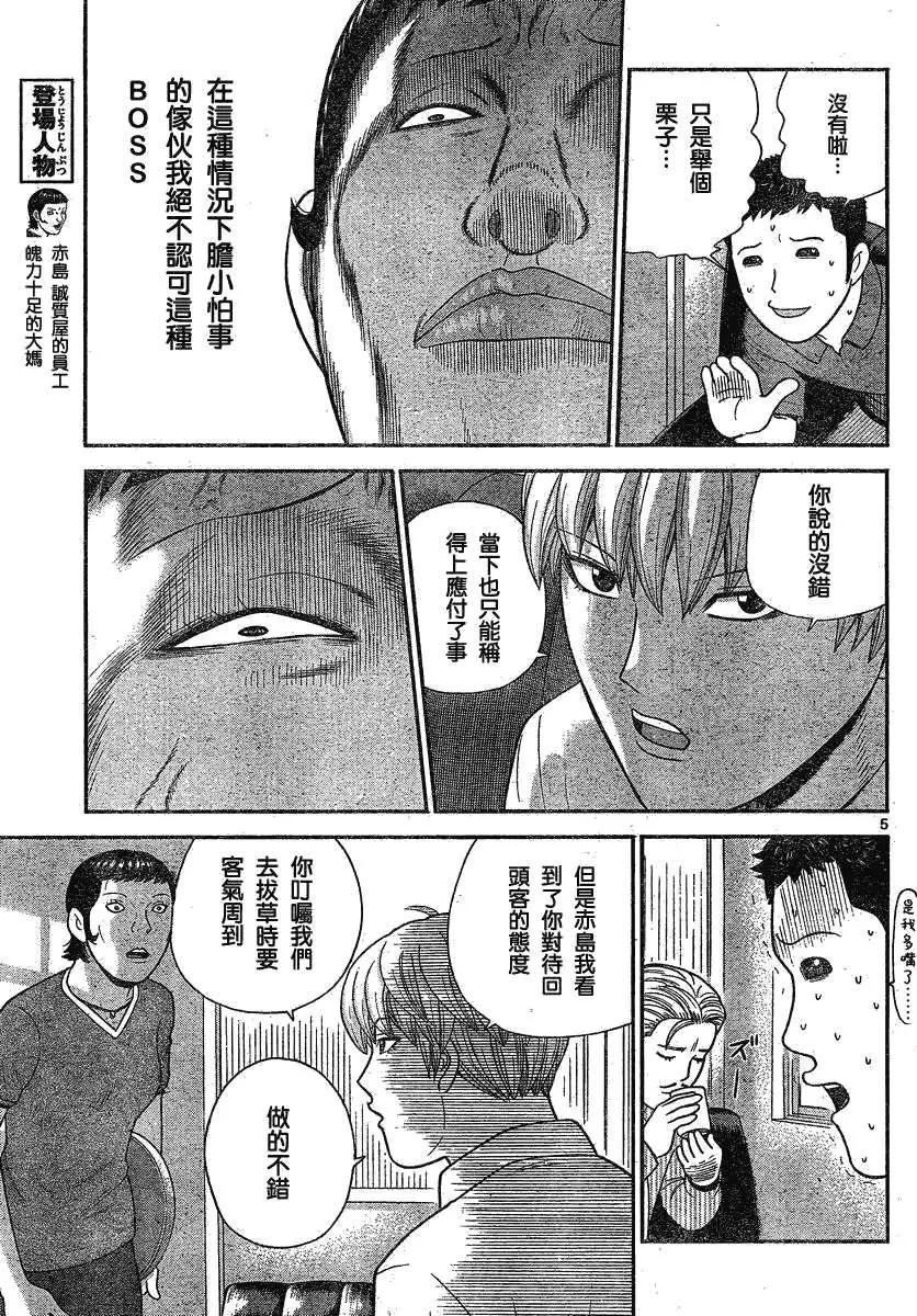 鋼鐵貴公子 - 第14回 - 1