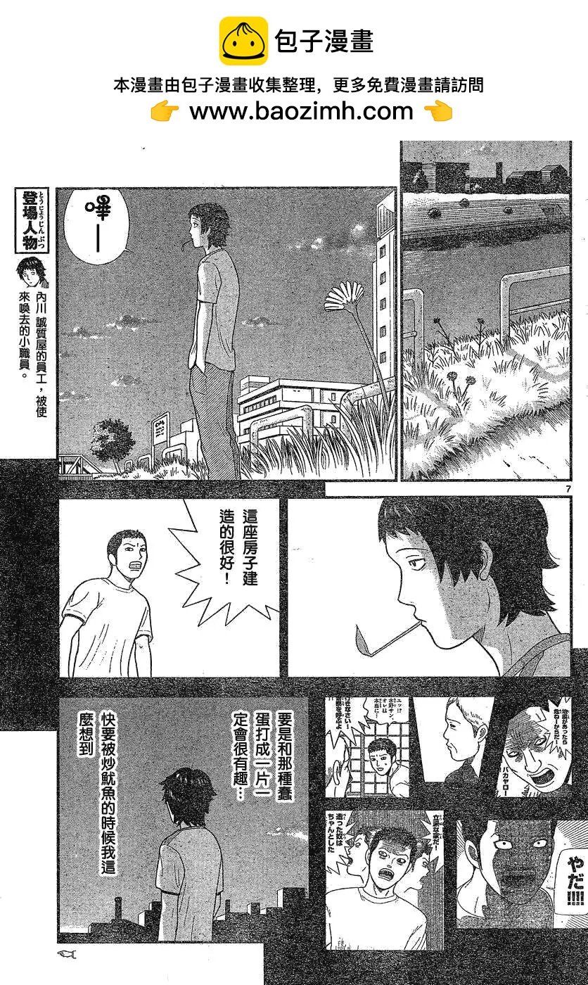鋼鐵貴公子 - 第14回 - 3