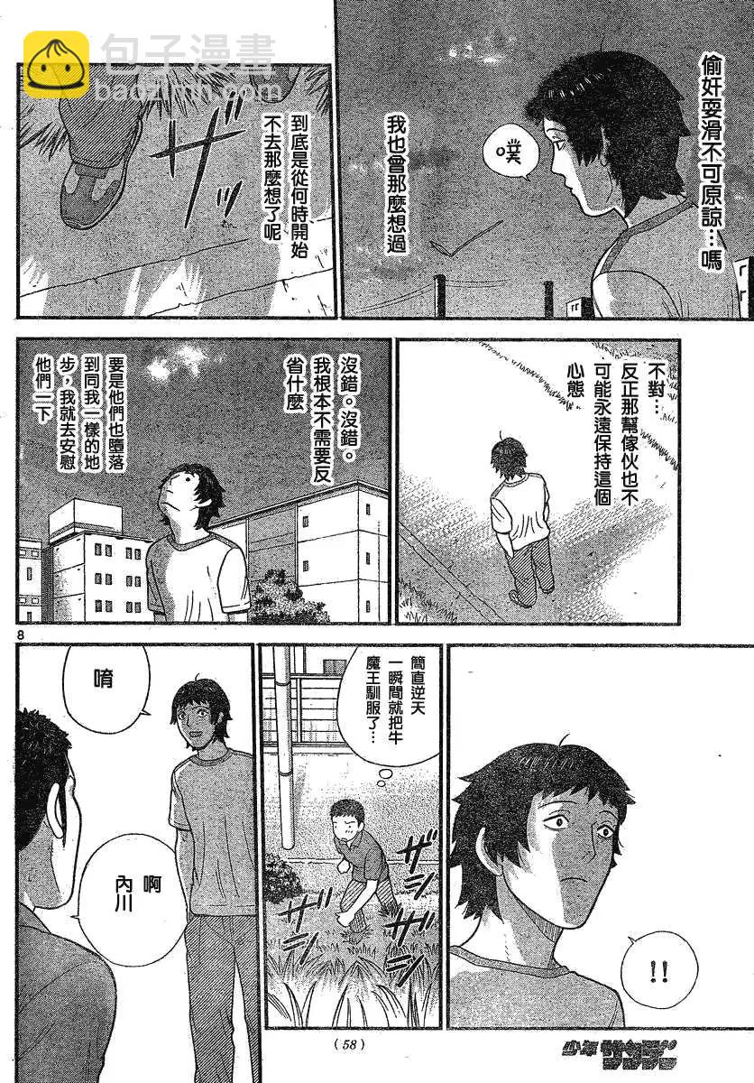 鋼鐵貴公子 - 第14回 - 4