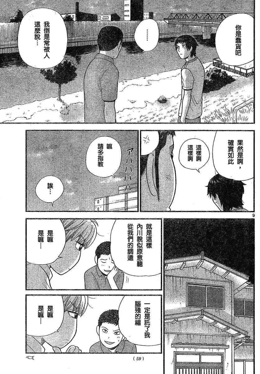 鋼鐵貴公子 - 第14回 - 1