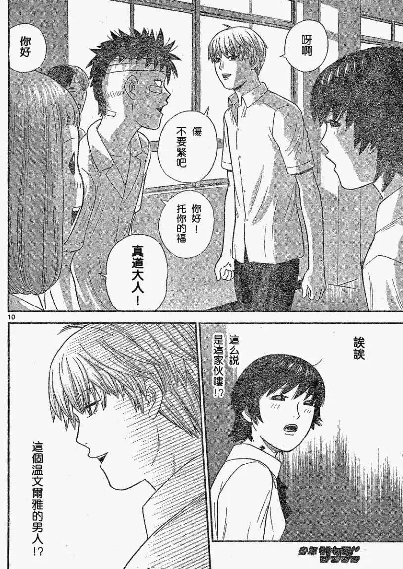 鋼鐵貴公子 - 第34回 - 2