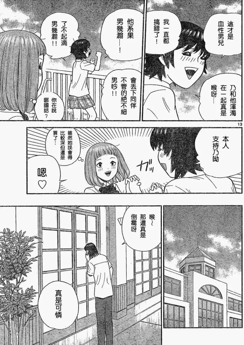 鋼鐵貴公子 - 第34回 - 1