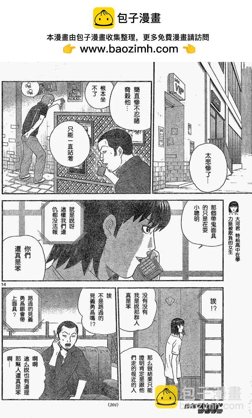 鋼鐵貴公子 - 第34回 - 2