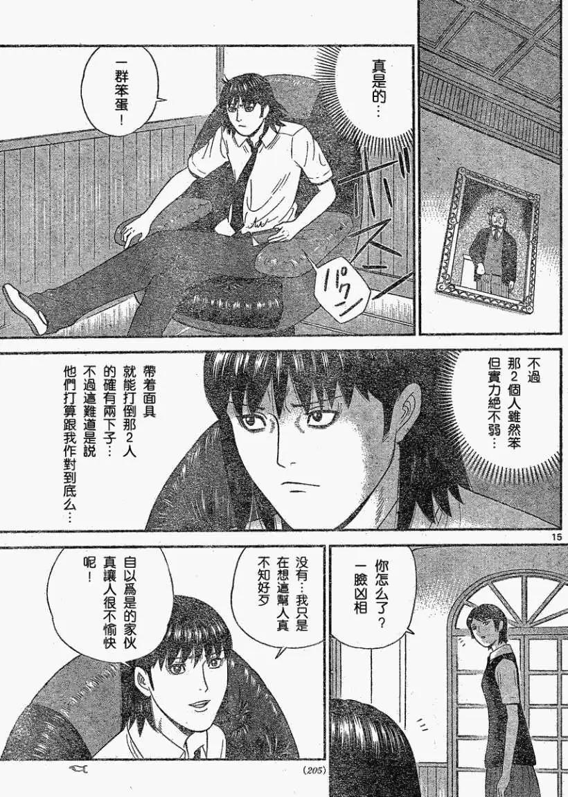 鋼鐵貴公子 - 第34回 - 3