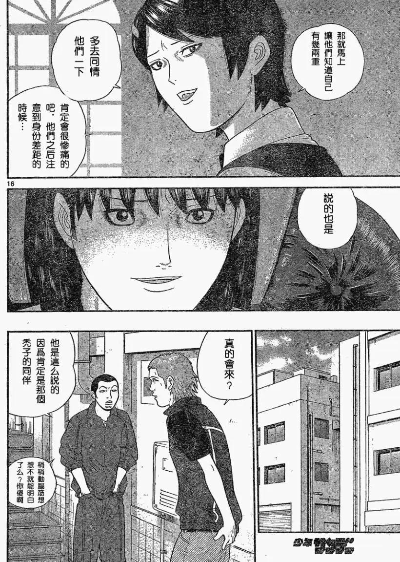 鋼鐵貴公子 - 第34回 - 4