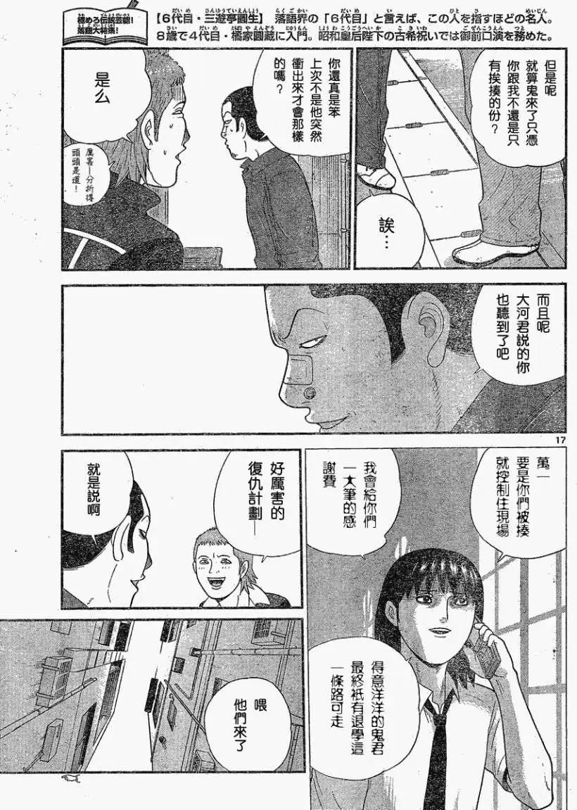 鋼鐵貴公子 - 第34回 - 1