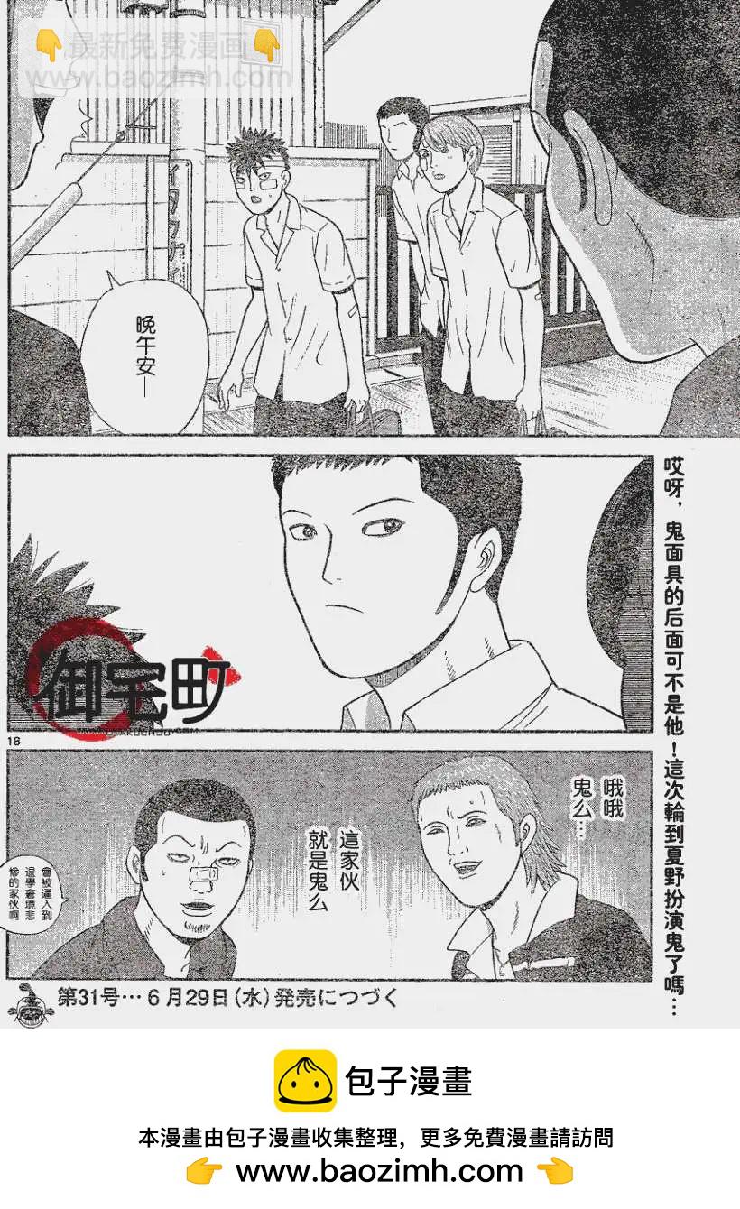 鋼鐵貴公子 - 第34回 - 2