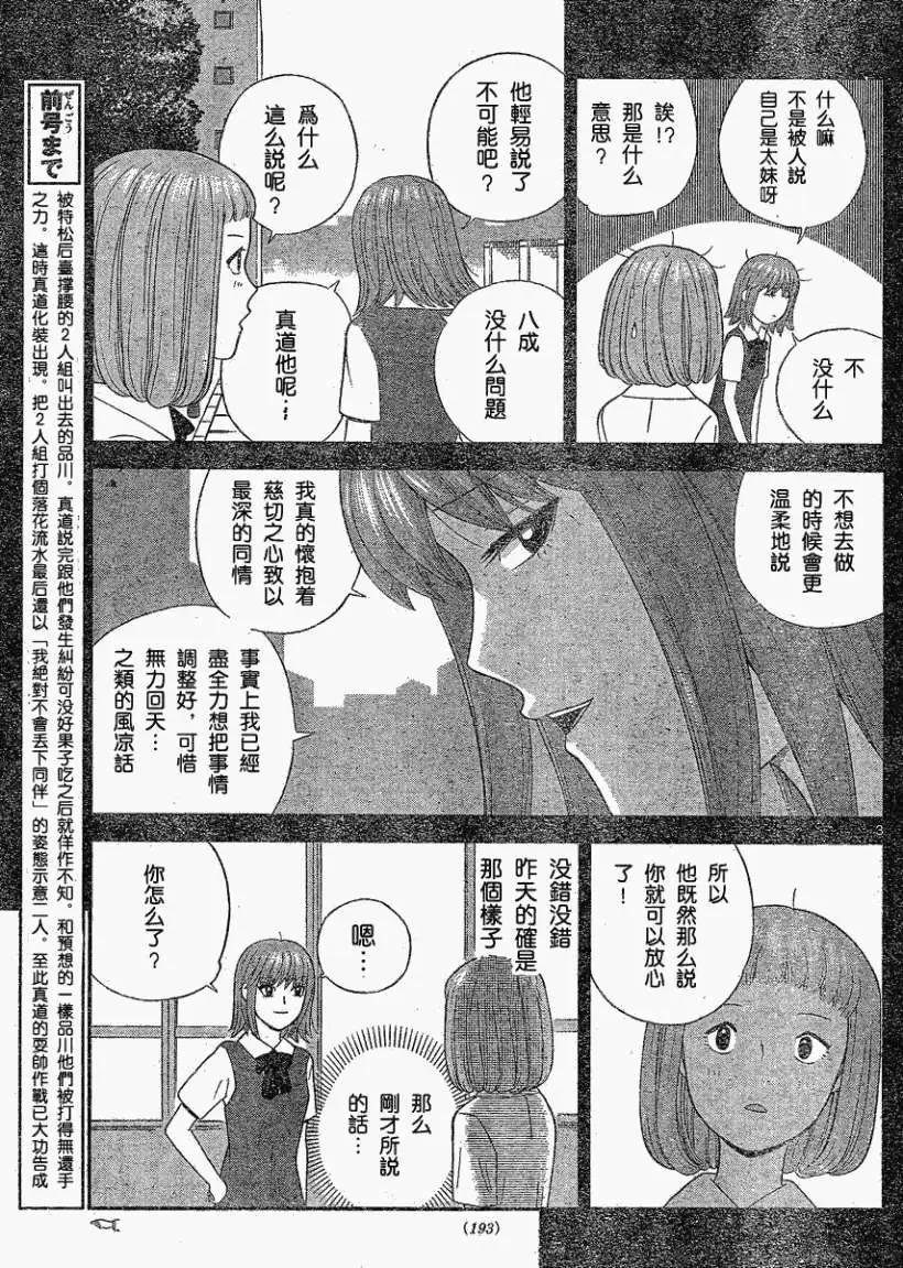 鋼鐵貴公子 - 第34回 - 3