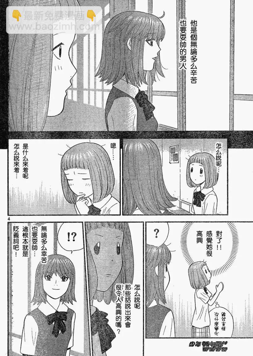 鋼鐵貴公子 - 第34回 - 4