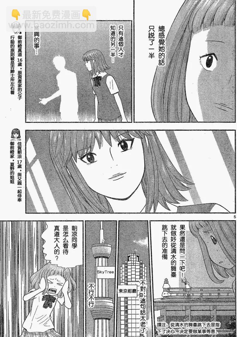 鋼鐵貴公子 - 第34回 - 1