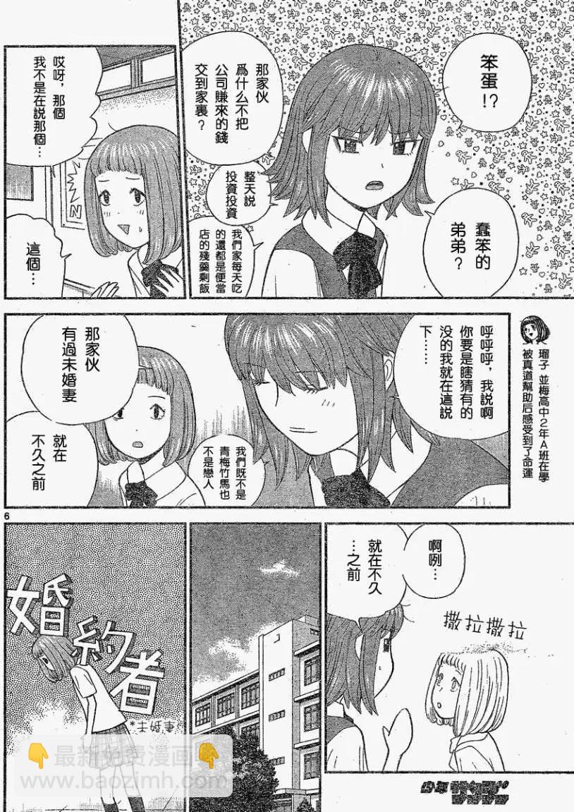 鋼鐵貴公子 - 第34回 - 2
