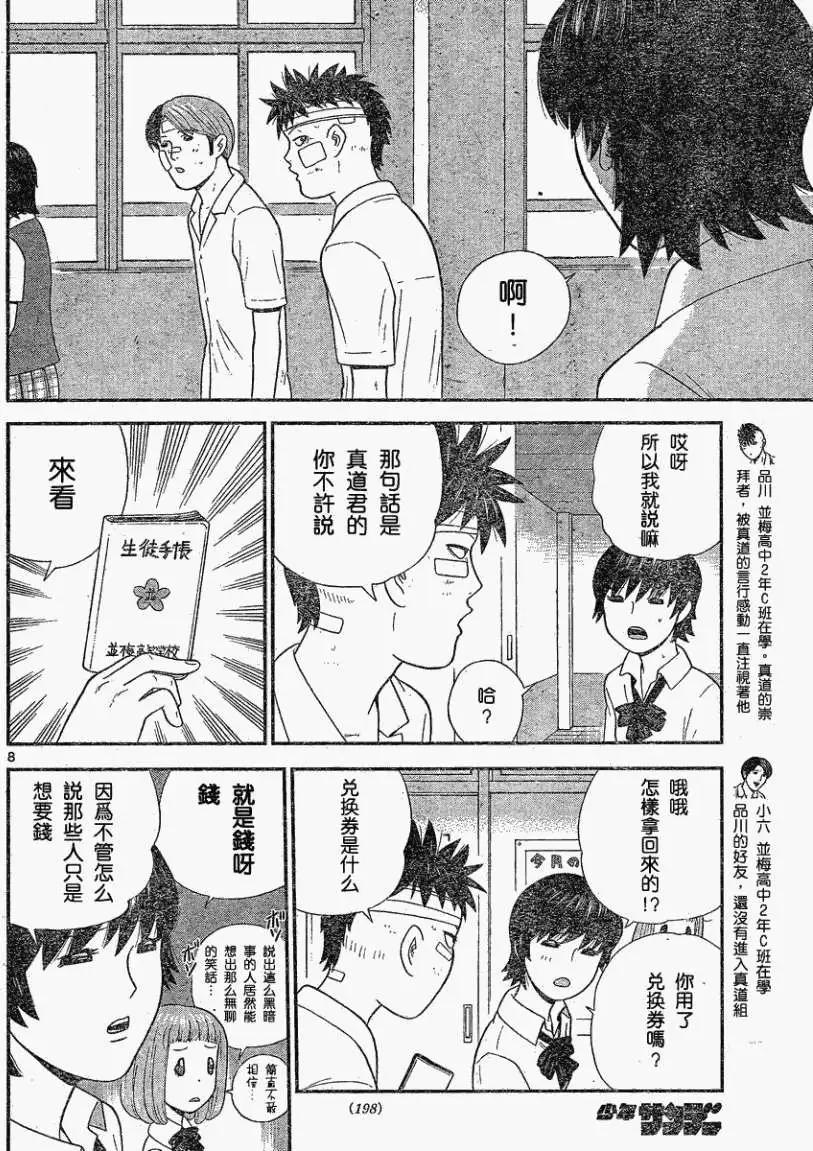 鋼鐵貴公子 - 第34回 - 4
