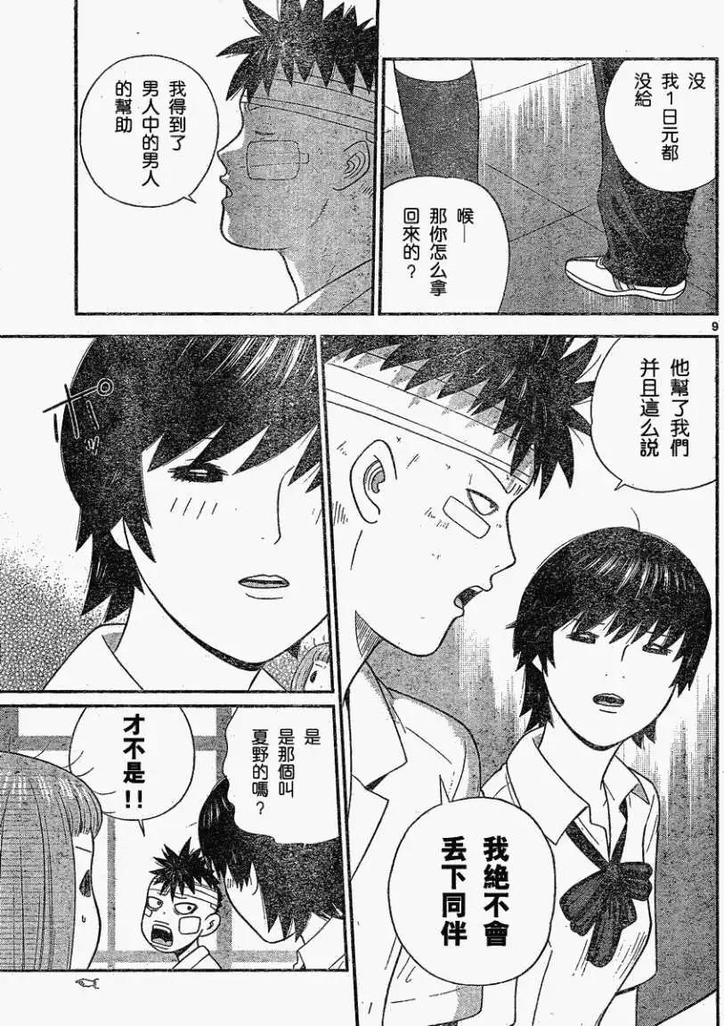 鋼鐵貴公子 - 第34回 - 1