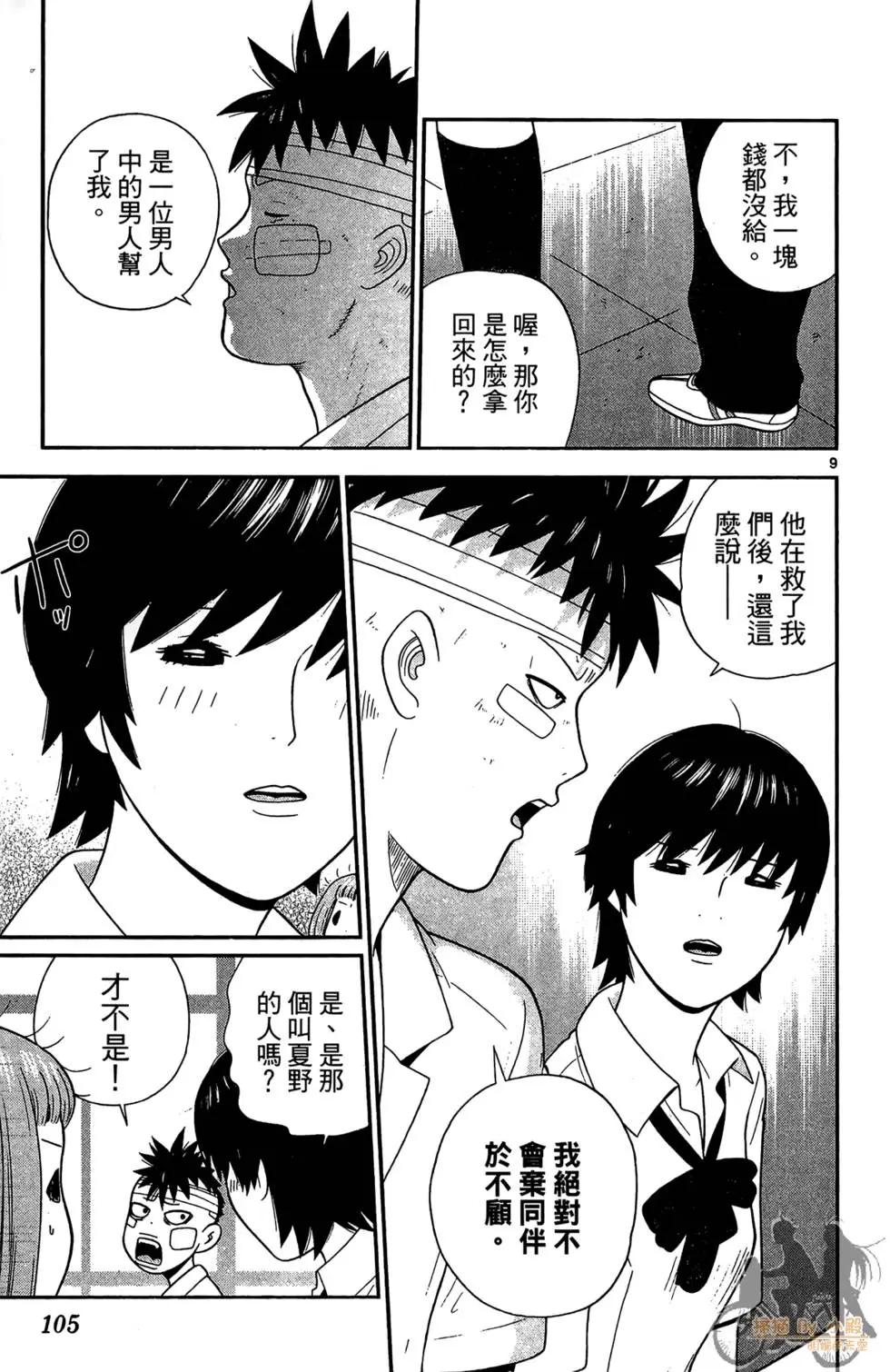 鋼鐵貴公子 - 第04卷(3/4) - 1