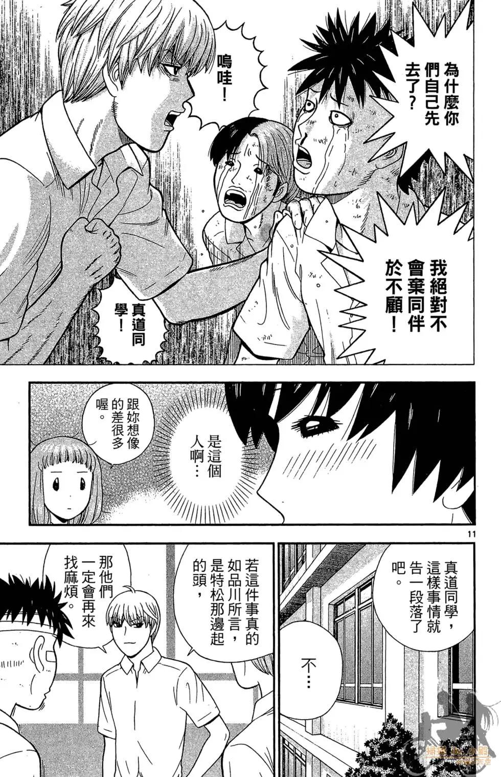 鋼鐵貴公子 - 第04卷(3/4) - 3