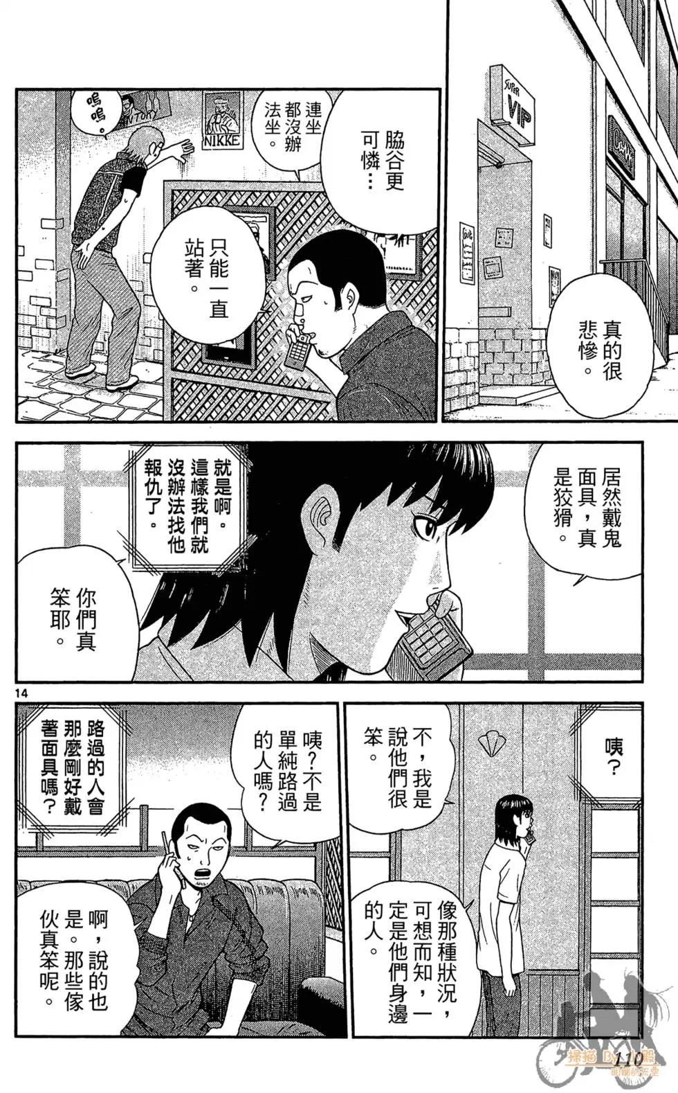 鋼鐵貴公子 - 第04卷(3/4) - 6