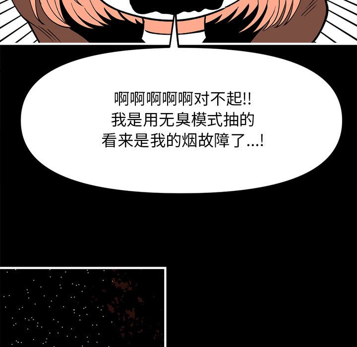 钢铁机械新娘 - 102(2/3) - 3