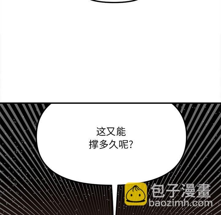 钢铁机械新娘 - 104(2/3) - 7