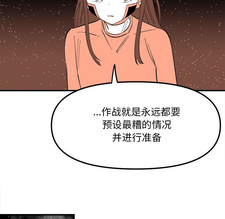 钢铁机械新娘 - 104(2/3) - 5