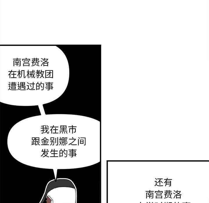 钢铁机械新娘 - 106(3/3) - 5